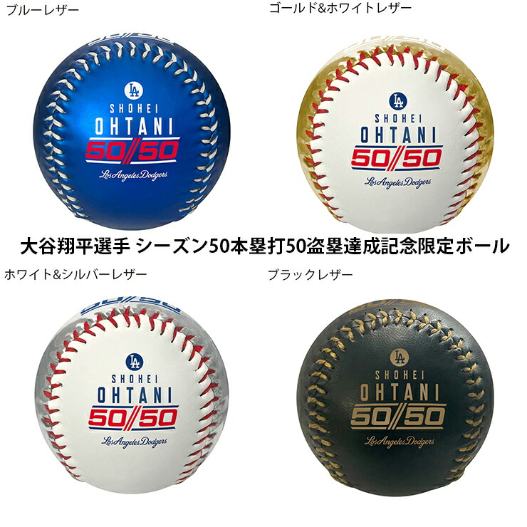 楽天市場】大谷翔平 シーズン50本塁打50盗塁達成記念モデル 海外取寄