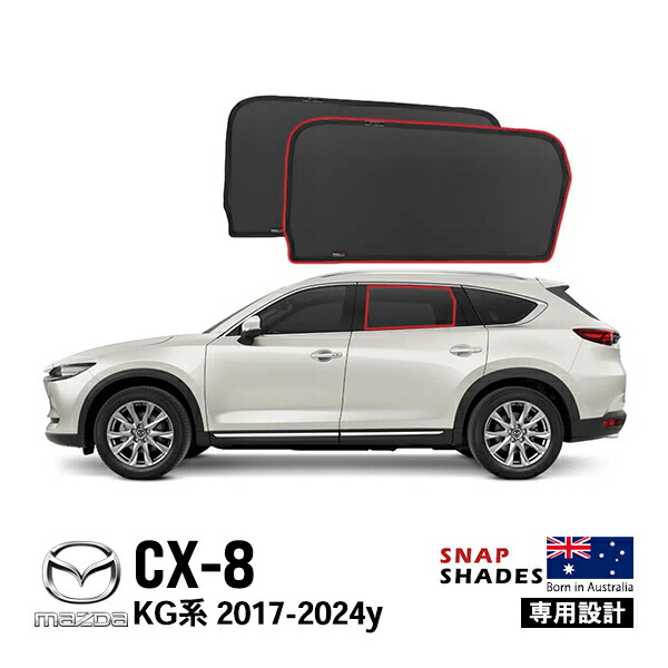 マツダ CX-8用 純正サンシェード＆ウインドシェード セット 純正・新品