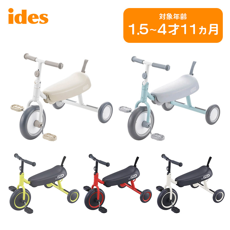 楽天市場】キッズバイク 三輪車 バイク 自転車 アイデス ides D-bike