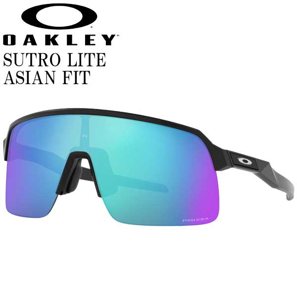 楽天市場】OAKLEY SUTRO LITE ASIAN FIT/オークリー スートロ ライト