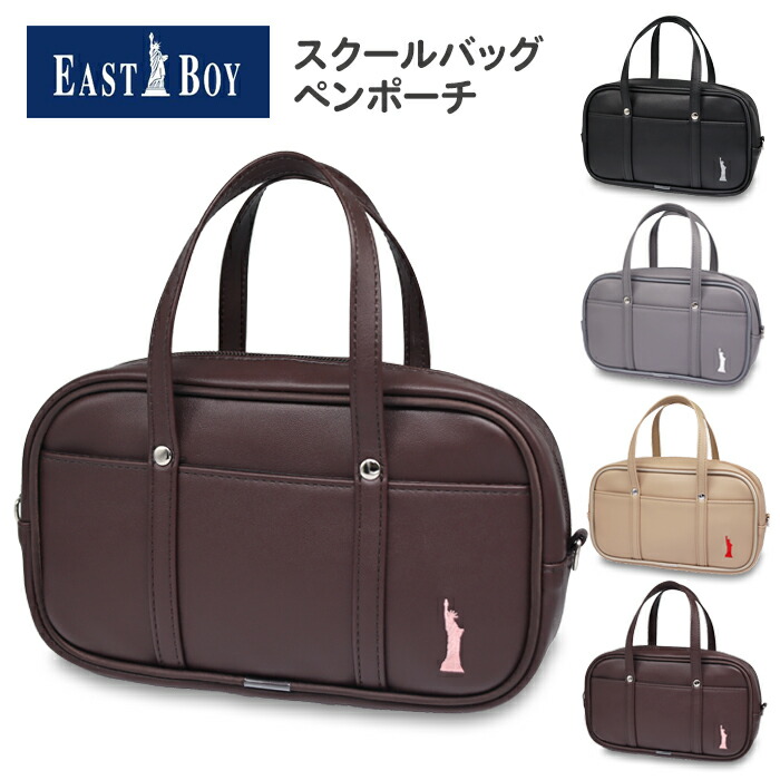 イーストボーイスクール」の人気商品一覧 | 安い商品を通販サイトから