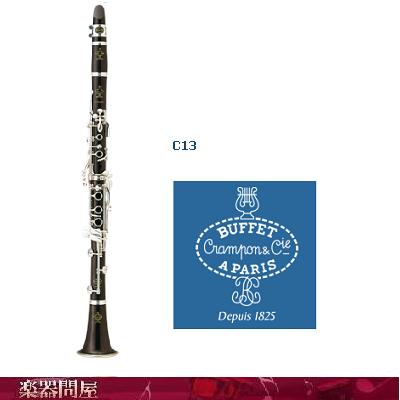 楽天市場】ビュッフェ・クランポン ビュッフェ クラムポン