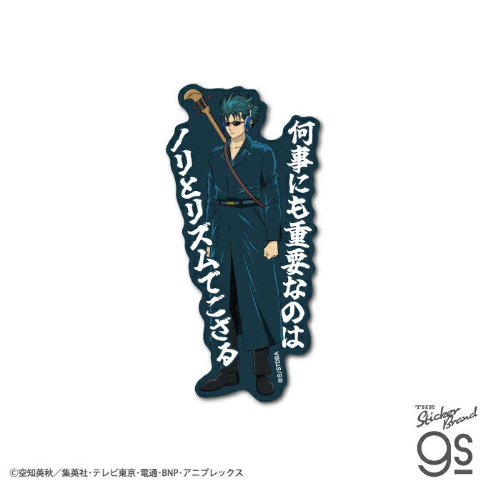 楽天市場】TVアニメ『銀魂』 セリフダイカットステッカー 河上万斉