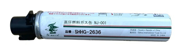 楽天市場】SHHG-2636 高圧燃料 ガス缶 NJ-001 1本 トラックファースト