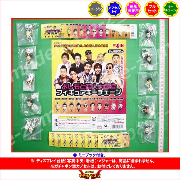 楽天市場】【期間限定】特価商品！よしもと芸人大集合フィギュアキー