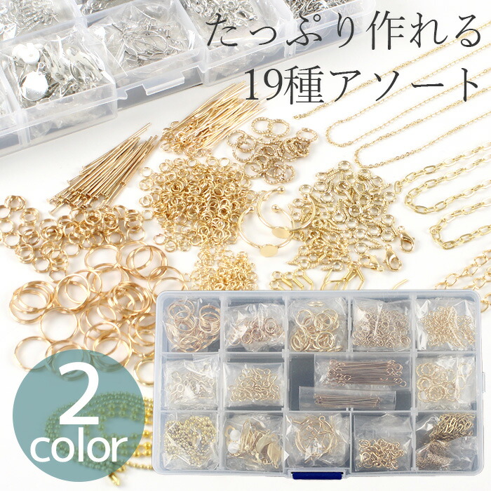 楽天市場】ケース付き アクセサリー パーツ セット ゴールド シルバー