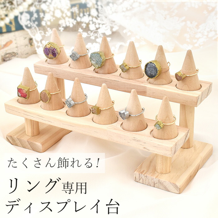 楽天市場】リング 専用 什器 ディスプレイ スタンド 2段