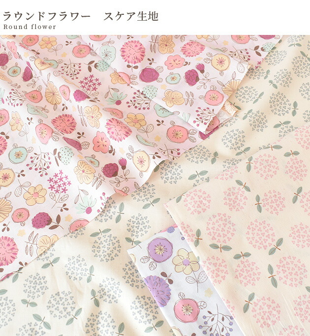楽天市場】スケア 生地 ラウンド フラワー □ 花柄 北欧 北欧風 北欧調