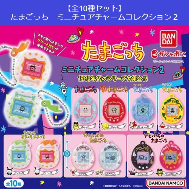 楽天市場】【定形外郵便送料無料】 【全10種セット】たまごっち