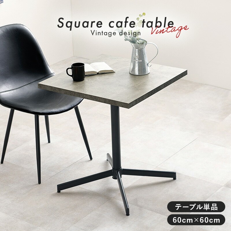 楽天市場】【エントリー最大P4倍＆クーポン有】カフェテーブル 正方形