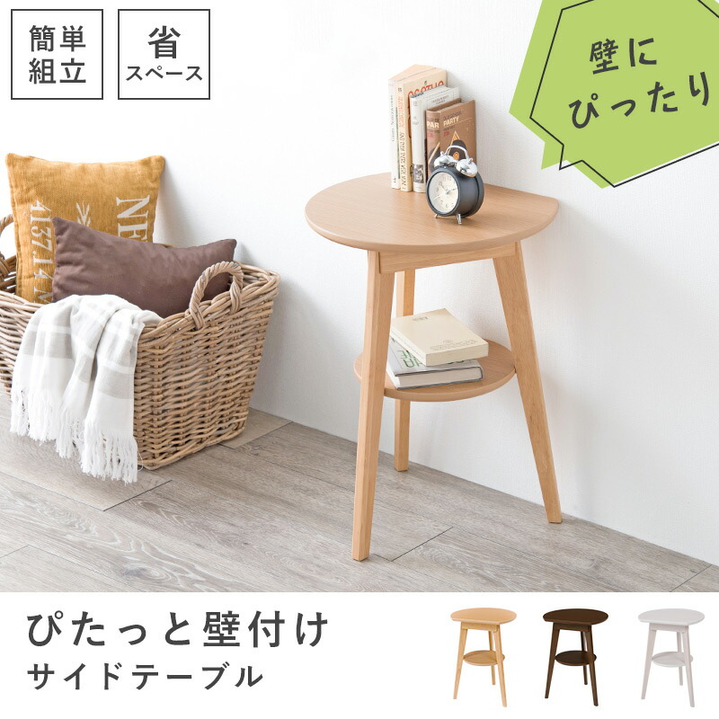 楽天市場】壁付けできるサイドテーブル（おしゃれ ナイトテーブル 北欧