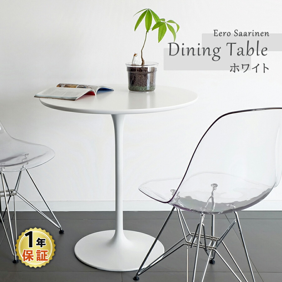 楽天市場】チューリップテーブル ホワイト 70cm幅 ダイニングテーブル