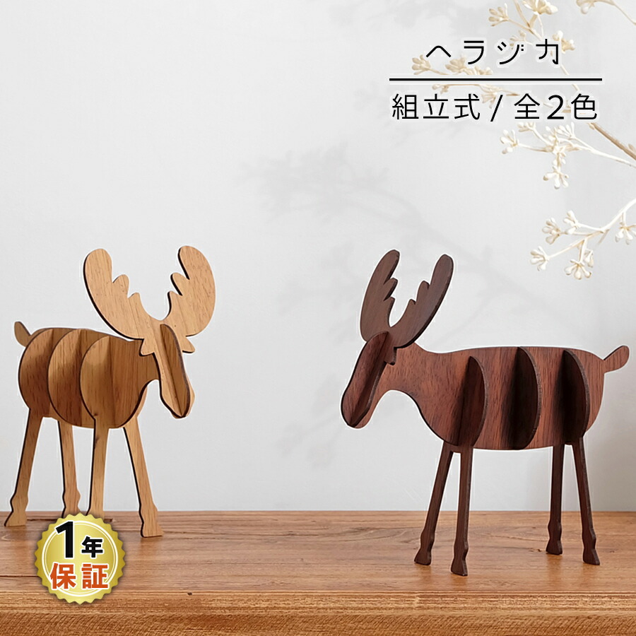 楽天市場】ヘラジカ オブジェ 全2色 木製 オブジェ インテリア