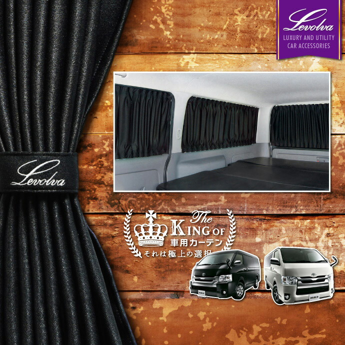 楽天市場】【冬SALE P5倍】Levolva 200系 ハイエース（スーパーGL標準