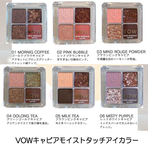 楽天市場】【定形外送料無料】VOW キャビアモイストタッチアイカラー