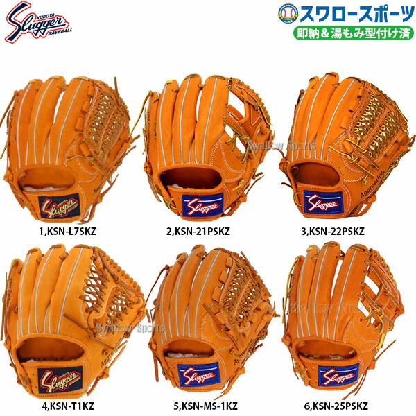 久保田スラッガー 軟式グラブ 内野手用 久保田スラッガー 軟式グラブ