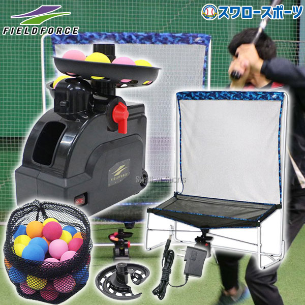 楽天市場】 野球 フィールドフォース バッティングマシン ミート