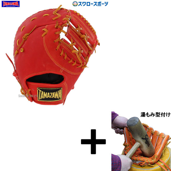 年末限定！ TAMAZAWA 軟式ファーストミット 左投げ用 即戦力 玉澤