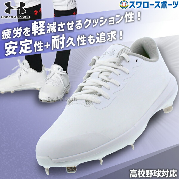 アンダーアーマー 野球 スパイク」の人気商品一覧 | 安い商品を通販