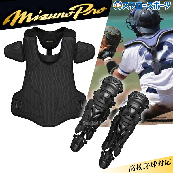 し*わ様 キャッチャー防具 硬式用 し*わ様 キャッチャー防具 硬式用 し