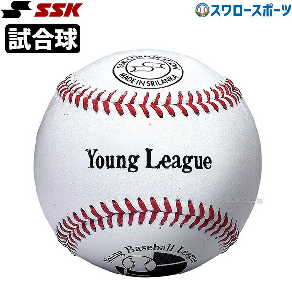 硬式ボール ssk 野球ボール」の人気商品一覧 | 安い商品を通販サイト