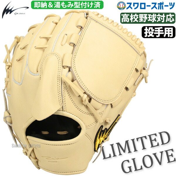 楽天市場】アイピー セレクト 硬式 投手 用の通販