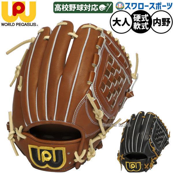 楽天市場】内野手用 硬式グローブ ワールドペガサスの通販