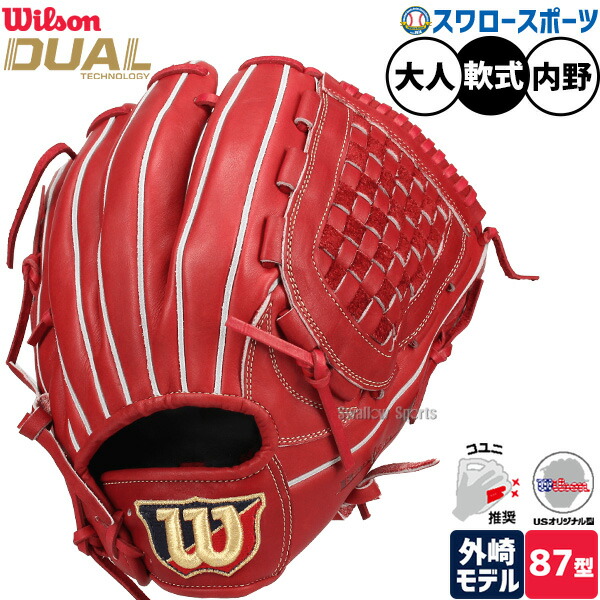 即戦力Wilson 軟式グローブ 赤 オールラウンド 野球 グローブ