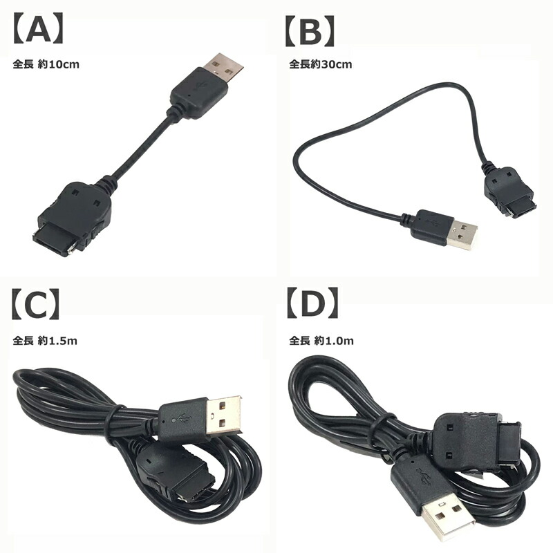 楽天市場】SoftBank ガラケー 3G用 USB充電ケーブル docomo FOMA携帯