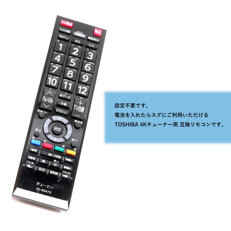 楽天市場】【東芝チューナー用リモコン】 TVチューナー TT-4K100 設定