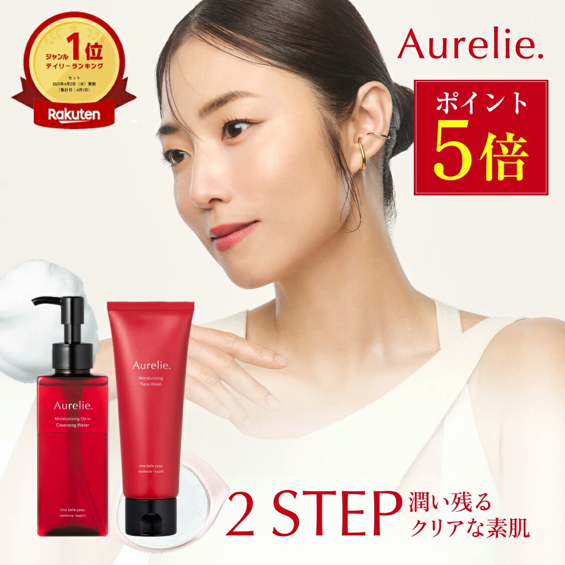 Aurelie クレンジングウォーター＆ フェイスウォッシュ 各2本づつ計4本