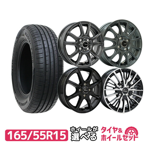 楽天市場】【P最大27倍！】165/55R15 選べるホイール サマータイヤ