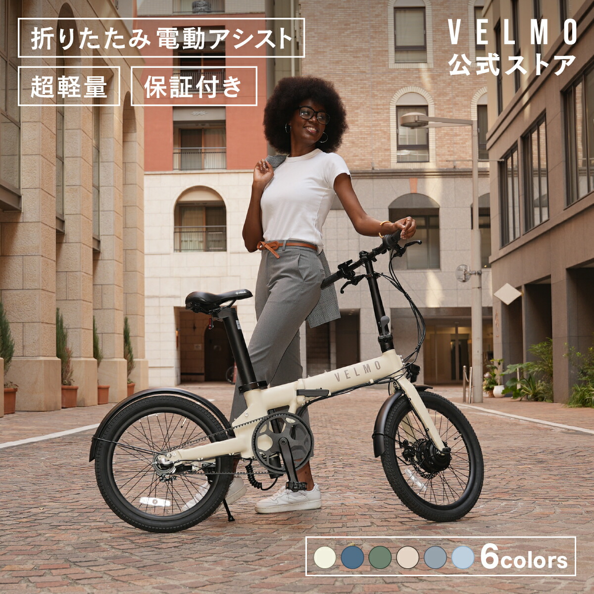 楽天市場】【公式】VELMO PANORAMA シンプル＆スタイリッシュ