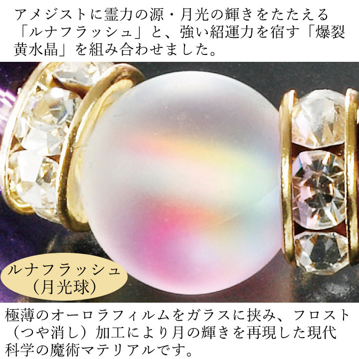 楽天市場】風水ルナフラッシュ・アメジストブレス [Z0184