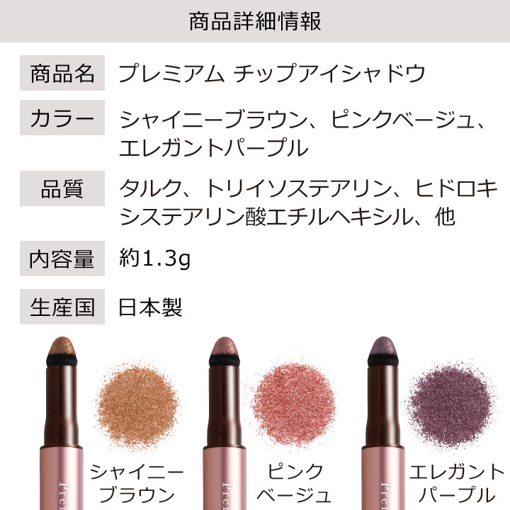 楽天市場】プレミアムチップアイシャドウ [Z1805] アイシャドウ アイ