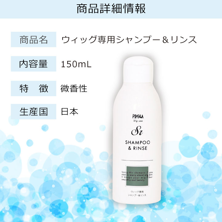 楽天市場】ウィッグ専用シャンプー＆リンス [Z1907] ウィッグ ウィッグ
