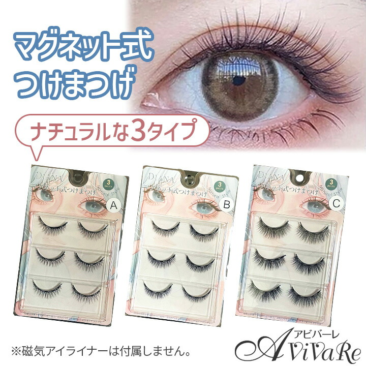 楽天市場】即納☆ マグネット式つけまつげ [Z3088] メイク コスメ