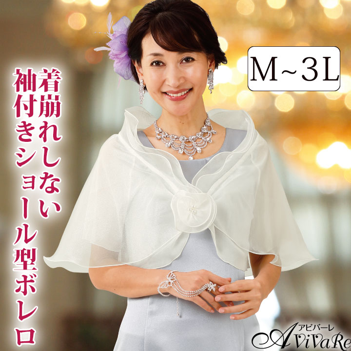 楽天市場】即納☆ オーガンジーボレロ [GD326-3-3433] フォーマル