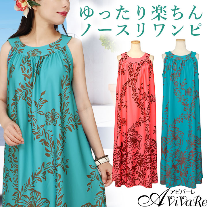 楽天市場】フラダンス ムームーの通販