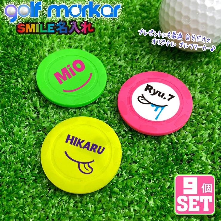 楽天市場】【9個セット】 SMILE 名入れ 蛍光 ゴルフマーカー UV