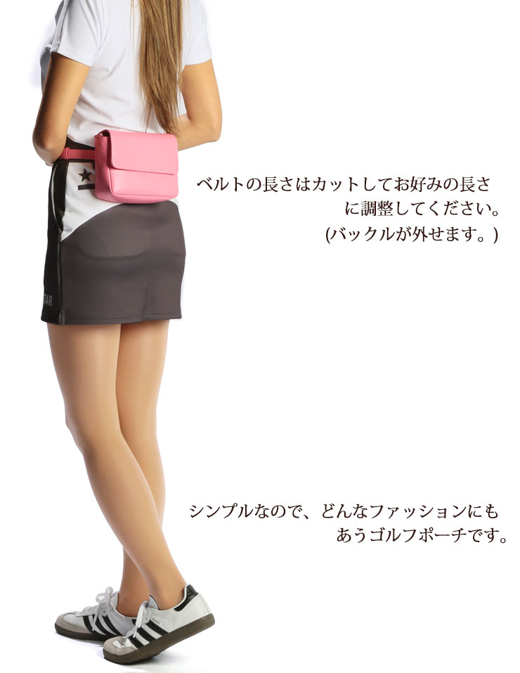 楽天市場】名入れ可能 ゴルフポーチ ベルト付き 全6色 ウエストゴルフ