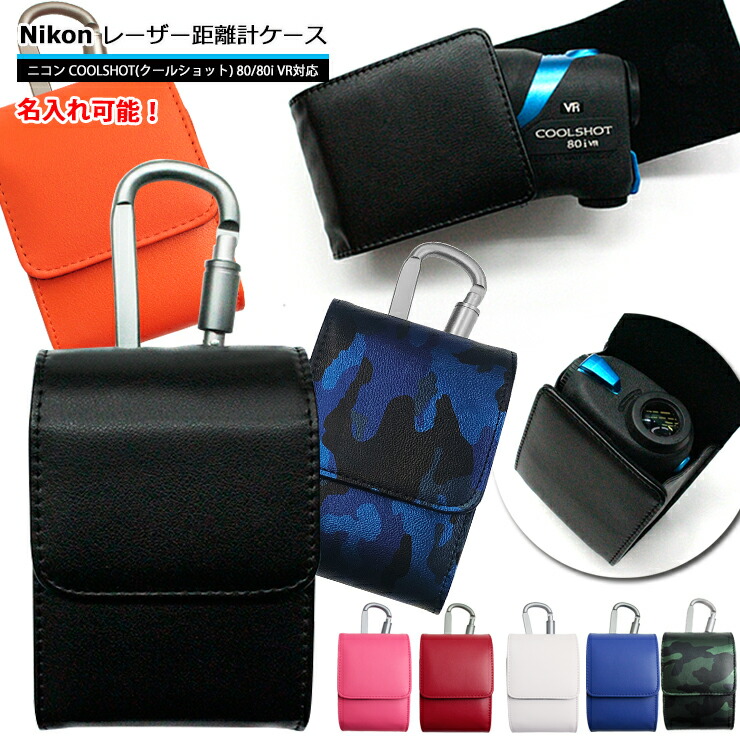楽天市場】【名入れ可能】Nikon ニコン 専用 ゴルフ用 レーザー距離計