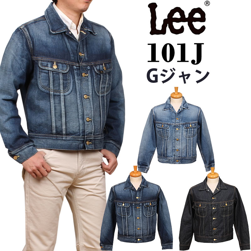 楽天市場】Lee リー 101J Gジャン デニム ジャケット Lee Riders リー
