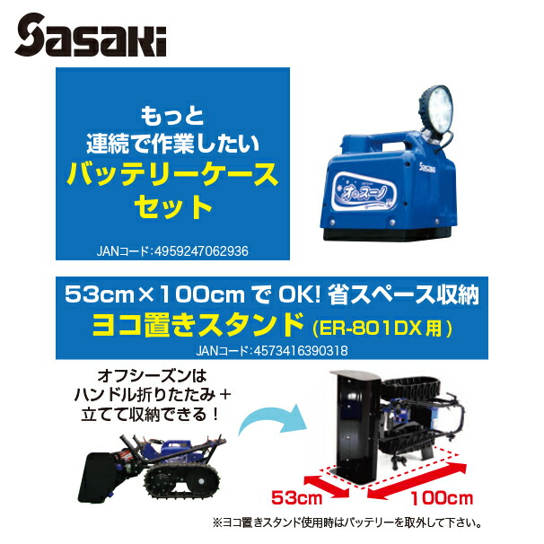 楽天市場】ササキ｜【即納】＜電動ラッセル除雪機オプション部品＞オ