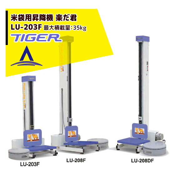 楽天市場】＜9月より順次出荷＞タイガーカワシマ 米袋用昇降機 楽だ君