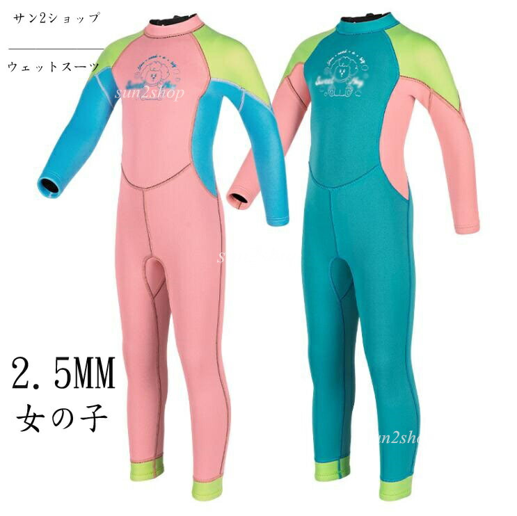 ウェットスーツ セミドライ キッズ」の人気商品一覧 | 安い商品を通販