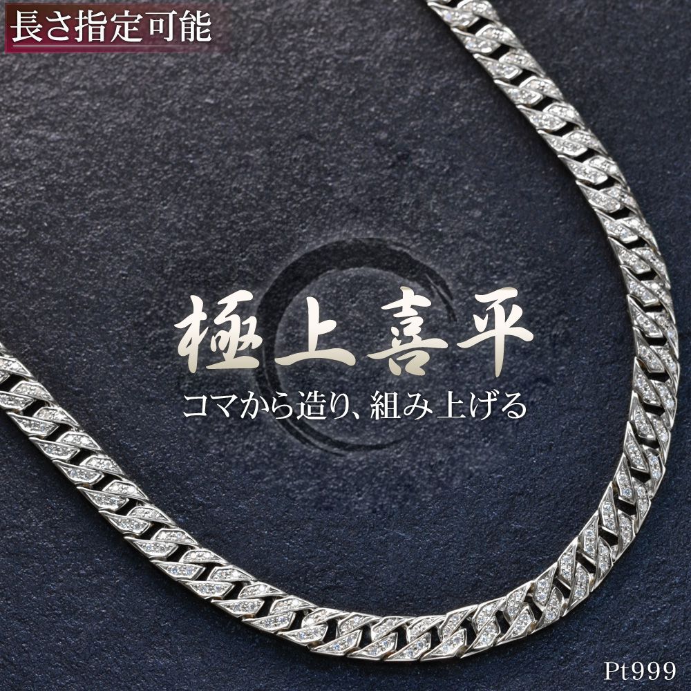 楽天市場】【01:59終了☆10%OFFクーポン】喜平 ネックレス 純プラチナ