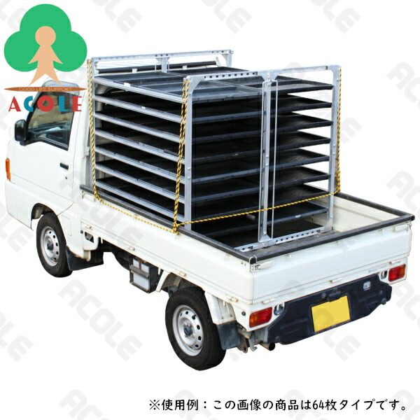 楽天市場】【個人OK】アルミス アルミ水平式育苗棚 80枚用 SH-80N