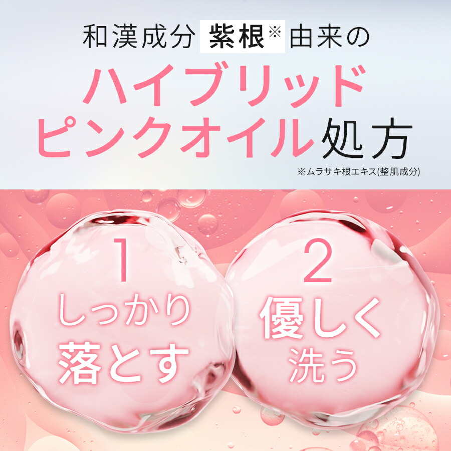 楽天市場】ACNAL アクナル クレンジング ピンクハーブクレンジング