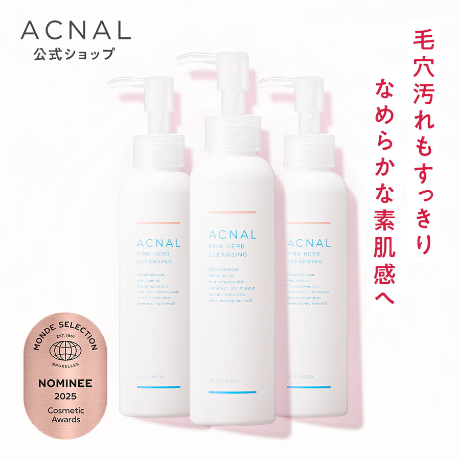 楽天市場】ACNAL アクナル クレンジング ピンクハーブクレンジング